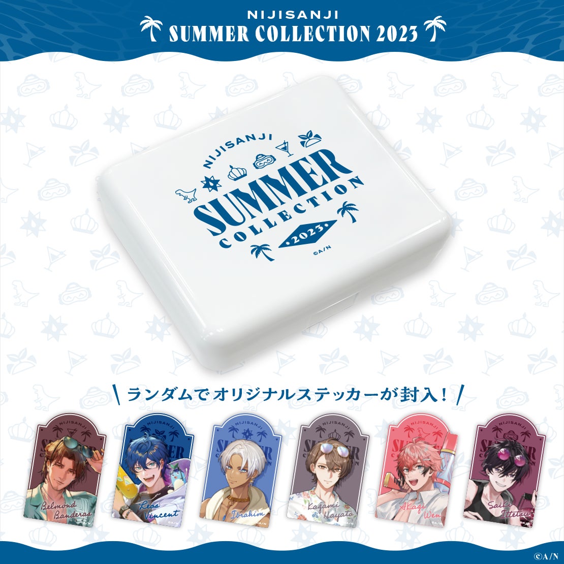 赤城ウェン グラス サマーコレクション2023 NIJISANJI SUMMER COLLECTION2023」グッズが2023年8月25日(金)18