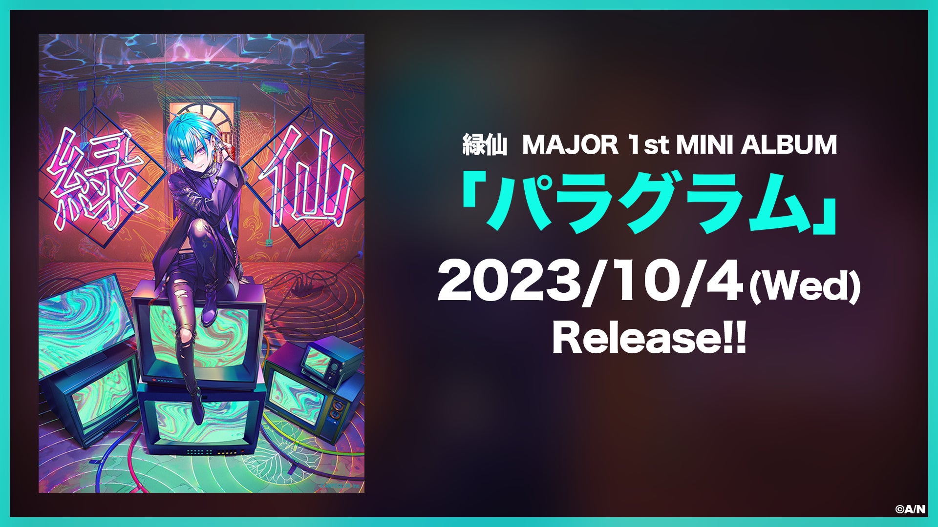 緑仙(VTuberグループ「にじさんじ」所属)MAJOR 1st MINI ALBUM 緑仙(VTuberグループ「にじさんじ」所属)MAJOR 1st MINI ALBUM