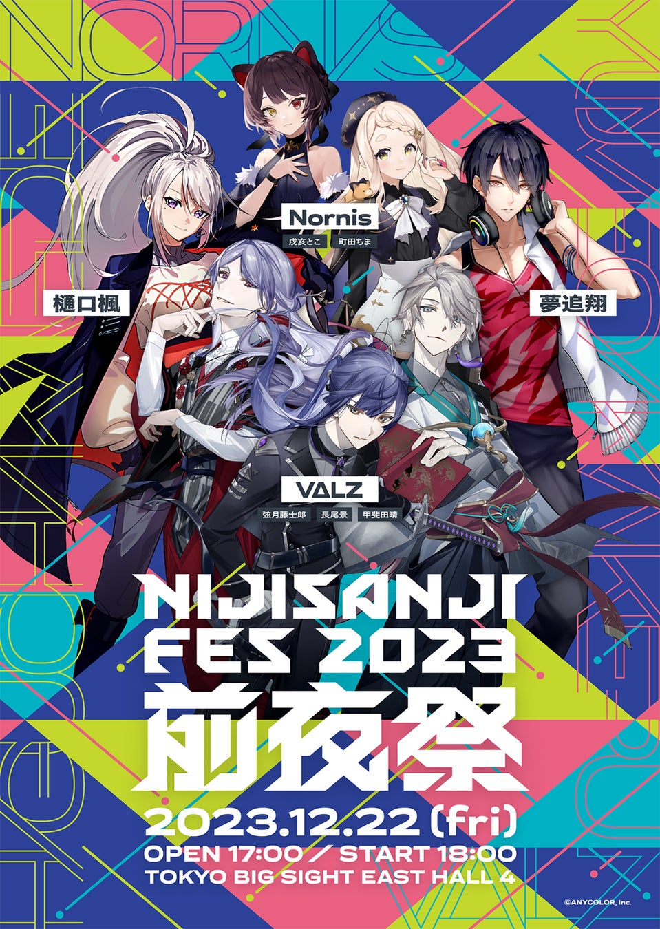 2023年12月23日(土)・12月24日(日)開催「にじさんじフェス2023」グッズ