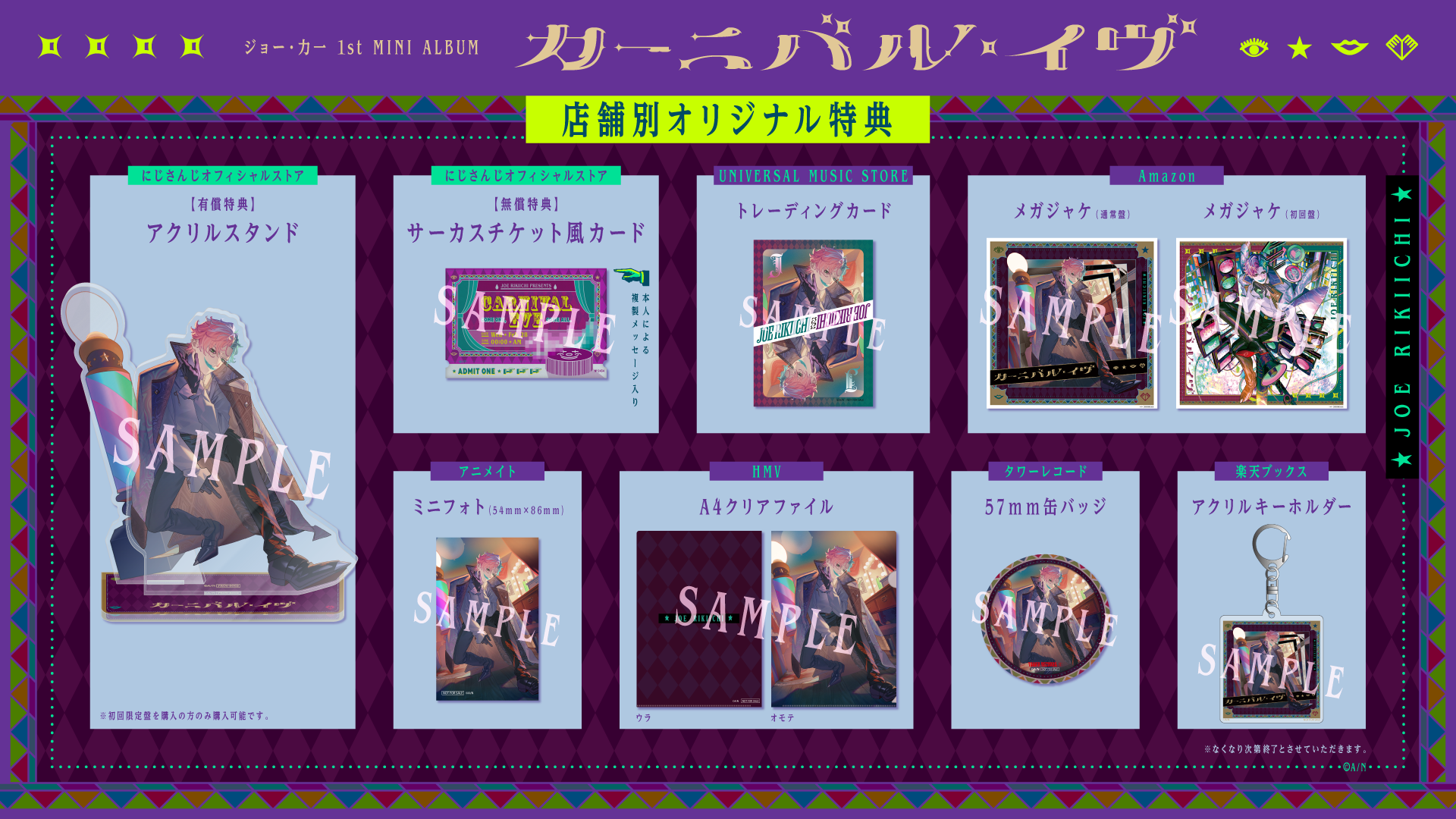 ジョー・力一」1st MINI ALBUM『カーニバル・イヴ』が2024年2月