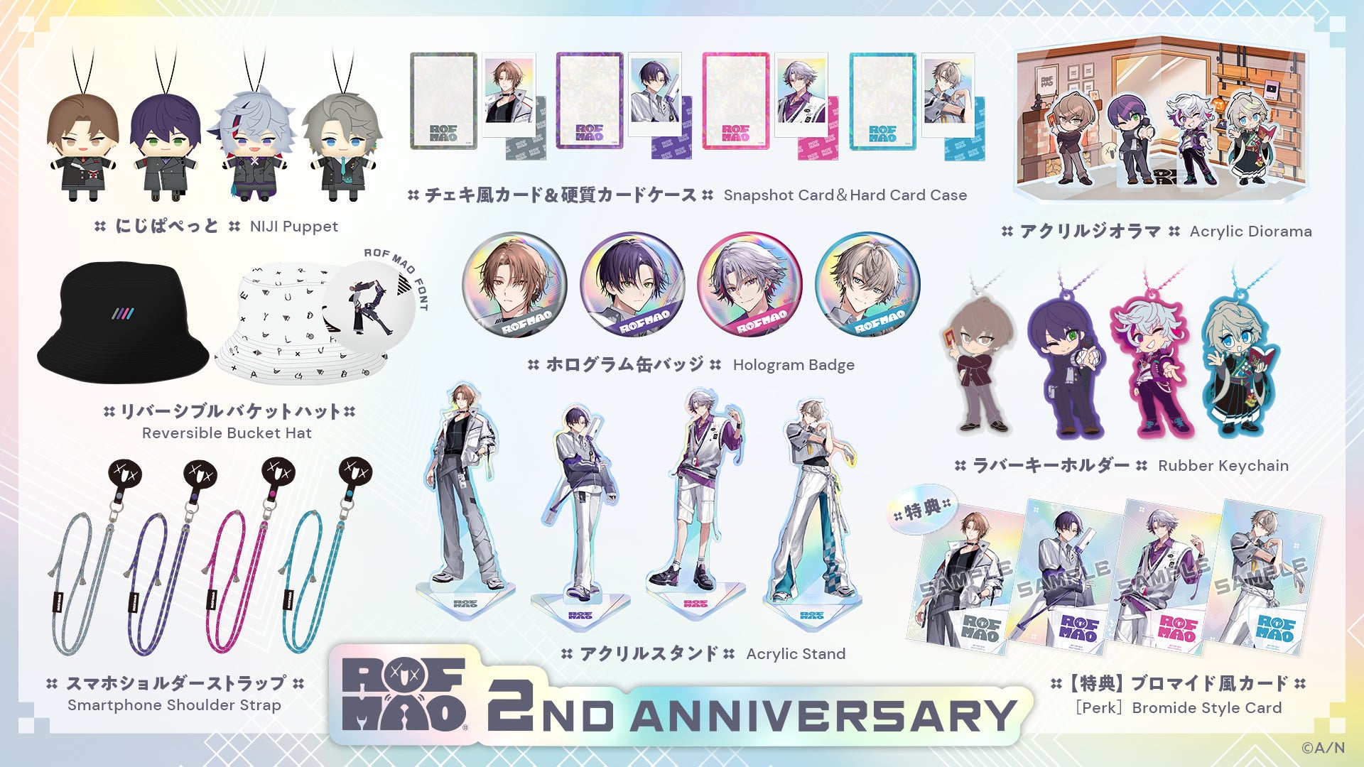 ろふまお にじぱぺ 2周年 特典付き ROF-MAO 2nd Anniversary」グッズを2023年11月13日(月)18時より