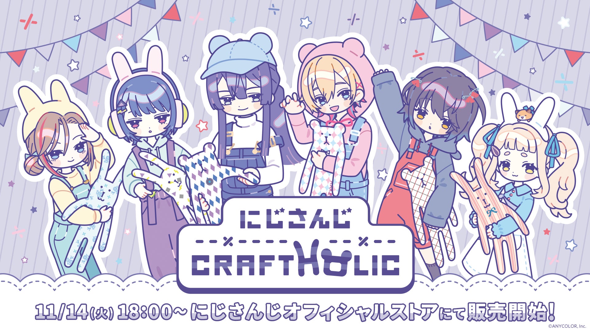 にじさんじ×CRAFTHOLIC」グッズを2023年11月14日(火)18時より販売開始 にじさんじ×CRAFTHOLIC」グッズを2023年11月14日(火)18時より販売開始