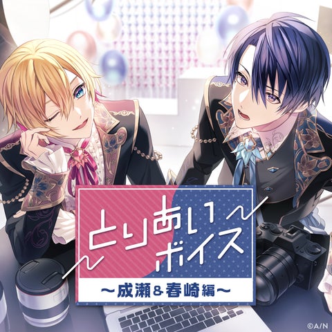 にじさんじ 成瀬鳴 春崎エアル ホワイトデー 2022 2023 にじさんじボイスドラマ「とりあいボイス 第2弾」2023年11月24日