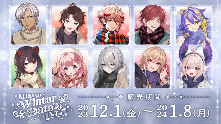 にじさんじ ウィンターデート2023 グッズ&ボイス」2023年12月1日(金)11 にじさんじ ウィンターデート2023 グッズ&ボイス」2023年12月1日(金)11
