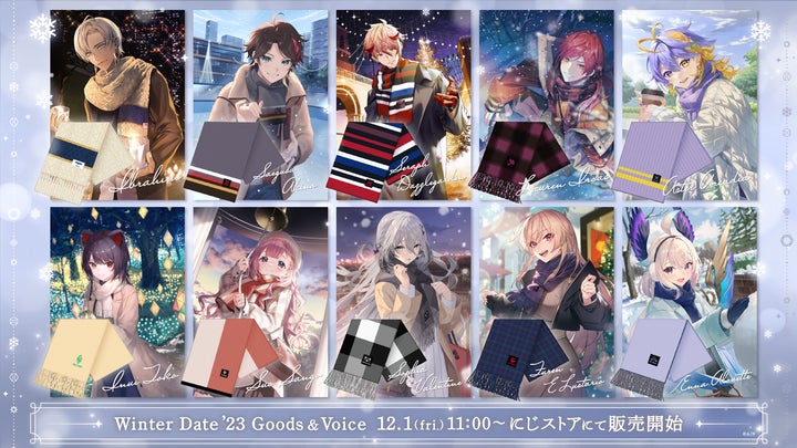 にじさんじ ウィンターデート2023 グッズ&ボイス」2023年12月1日 にじさんじ ウィンターデート2023 グッズ&ボイス」2023年12月1日