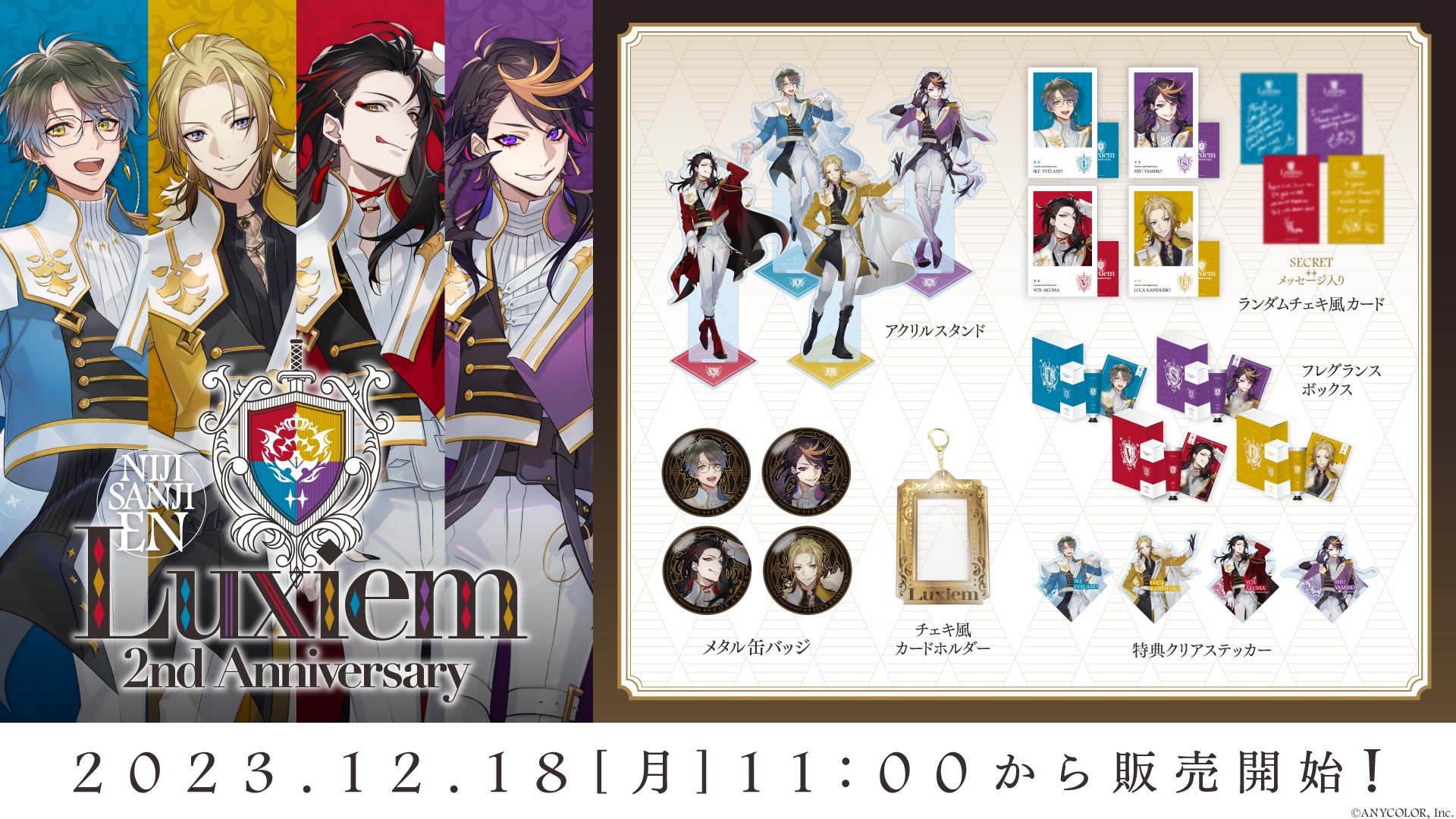 にじさんじ 2点セット NIJISANJI EN「Luxiem 2nd Anniversary」2023年12月18日(月)11時