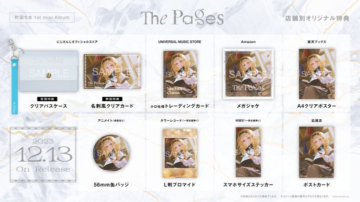 町田ちま 1st mini Album『The Pages』XFDムービー公開!さらに、にじ 町田ちま 1st mini Album『The Pages』XFDムービー公開!さらに、にじ