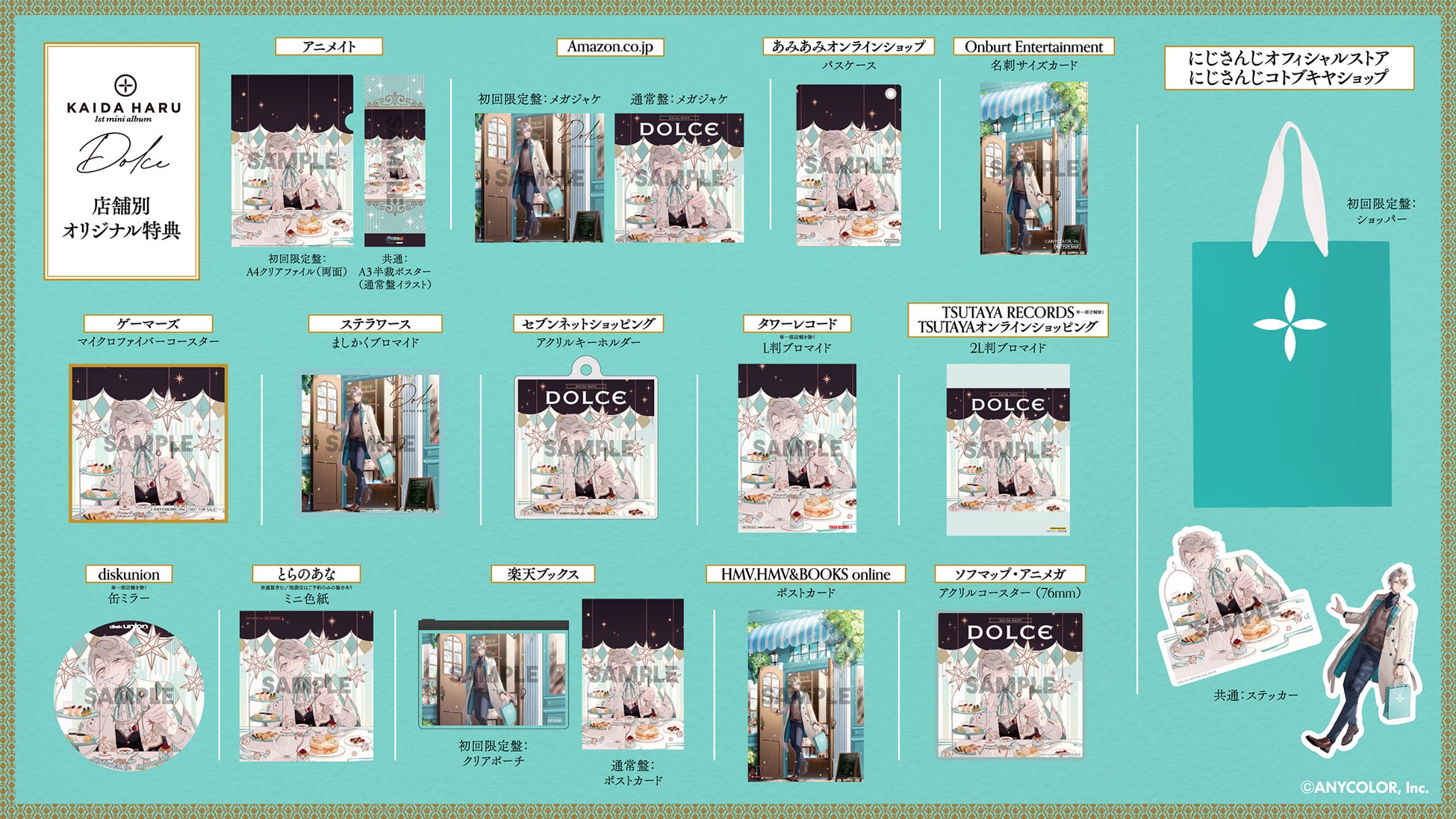 甲斐田晴の1stミニアルバム『DOLCE』の店舗特典詳細&初回限定盤詳細を公開! 甲斐田晴の1stミニアルバム『DOLCE』の店舗特典詳細&初回限定盤詳細を公開!