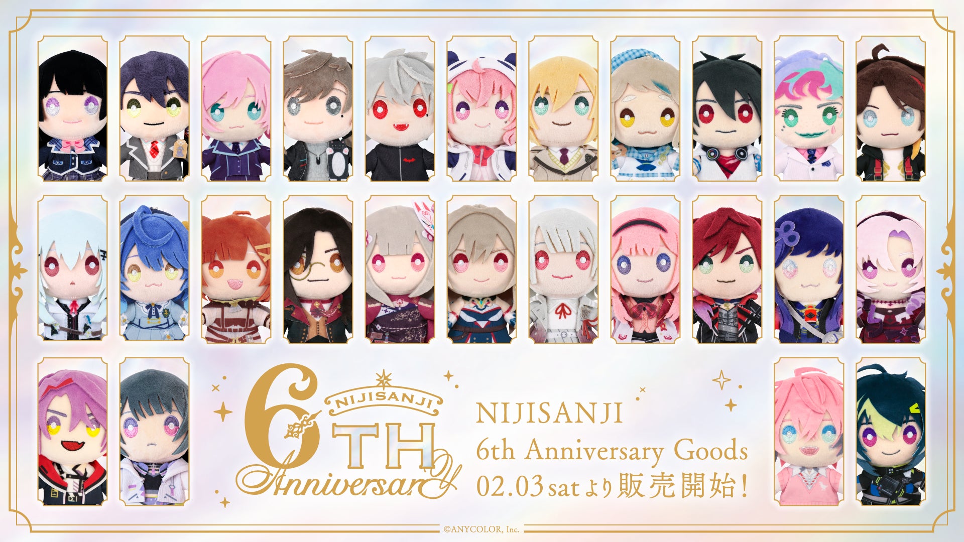 にじさんじ 6th Anniversary Goods】にじぬい」を2024年2月3日(土)10時 にじさんじ 6th Anniversary Goods】にじぬい」を2024年2月3日(土)10時