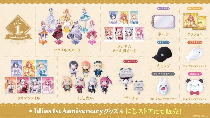 Idios 1st Anniversary 倉持めると ぬいぐるみクッション Idios 1st Anniversary」グッズを2024年1月16日(火)22時より販売