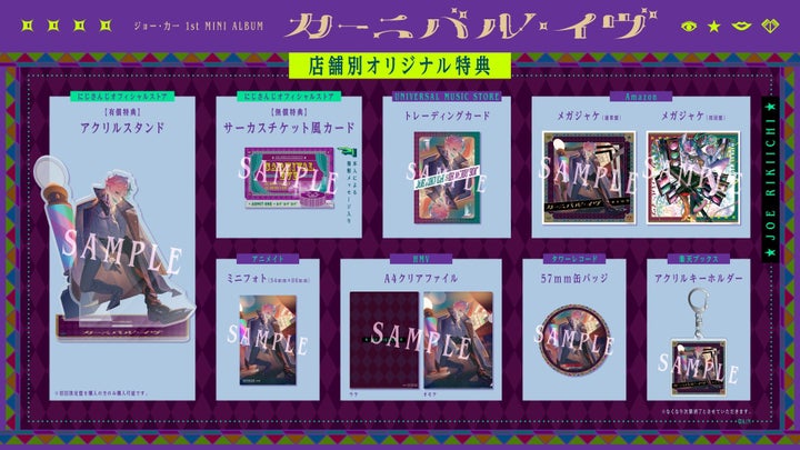 ジョー・力一1st MINI ALBUM『カーニバル・イヴ』本日発売!収録曲「コルロフォビア」がテレビ東京系「ゴッドタン」3月度EDテーマに決定! ジョー・力一1st MINI ALBUM『カーニバル・イヴ』本日発売!収録曲「コルロフォビア」がテレビ東京系「ゴッドタン」3月度EDテーマに決定!