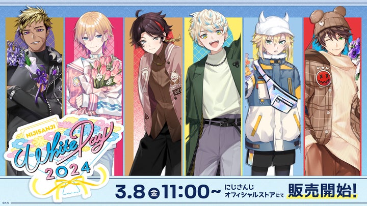 にじさんじ グッズまとめ売り② 即購入不可 にじさんじホワイトデーグッズ2024」を2024年3月8日(金)11時より