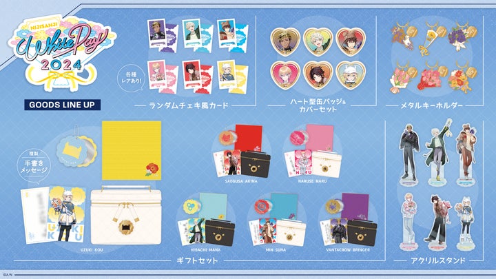 にじさんじホワイトデーグッズ2024 緋八マナ にじさんじホワイトデーグッズ2024」を2024年3月8日(金)11時より