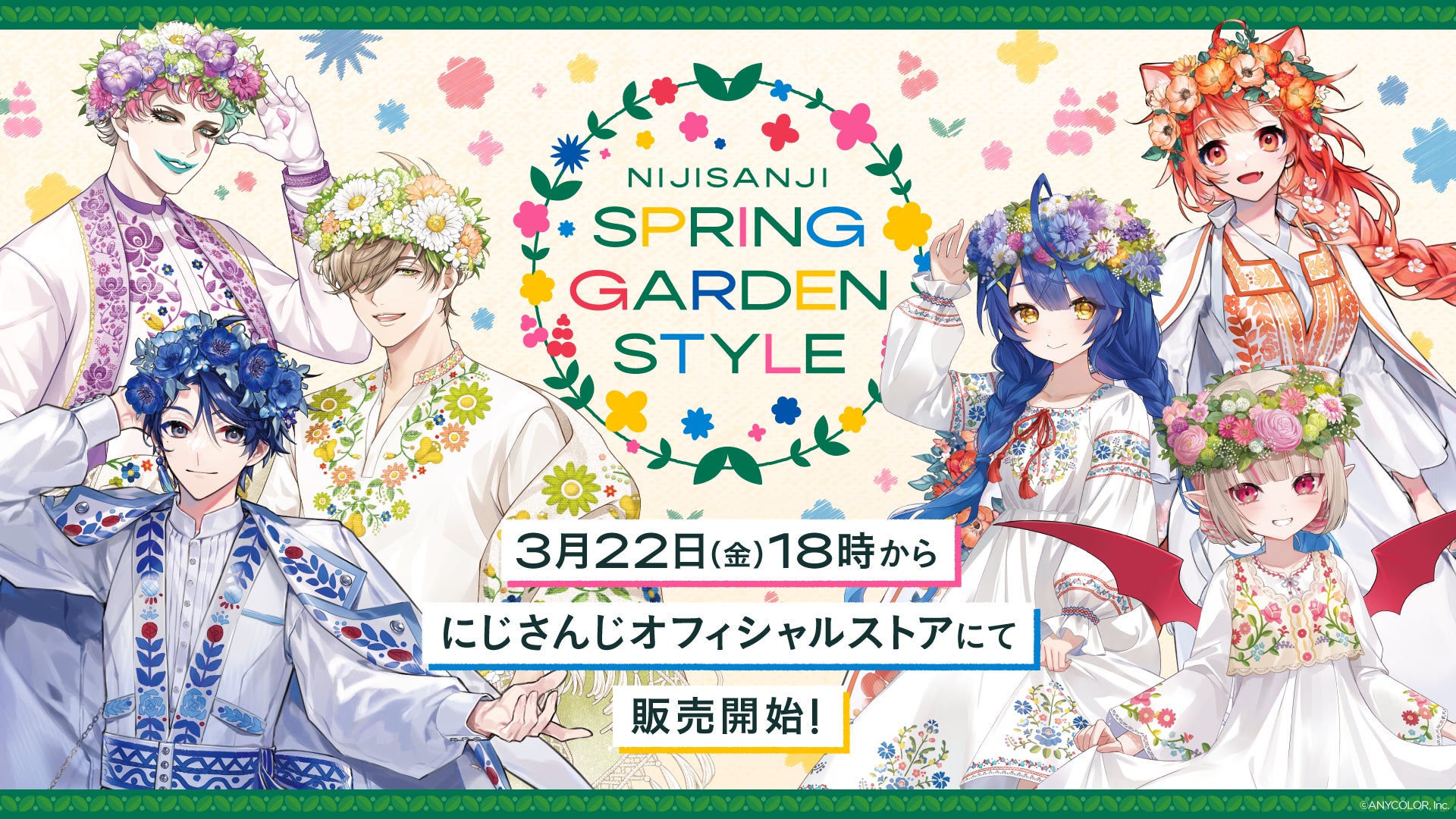 スプリングガーデンスタイル」グッズを2024年3月22日(金)18時より販売 スプリングガーデンスタイル」グッズを2024年3月22日(金)18時より販売