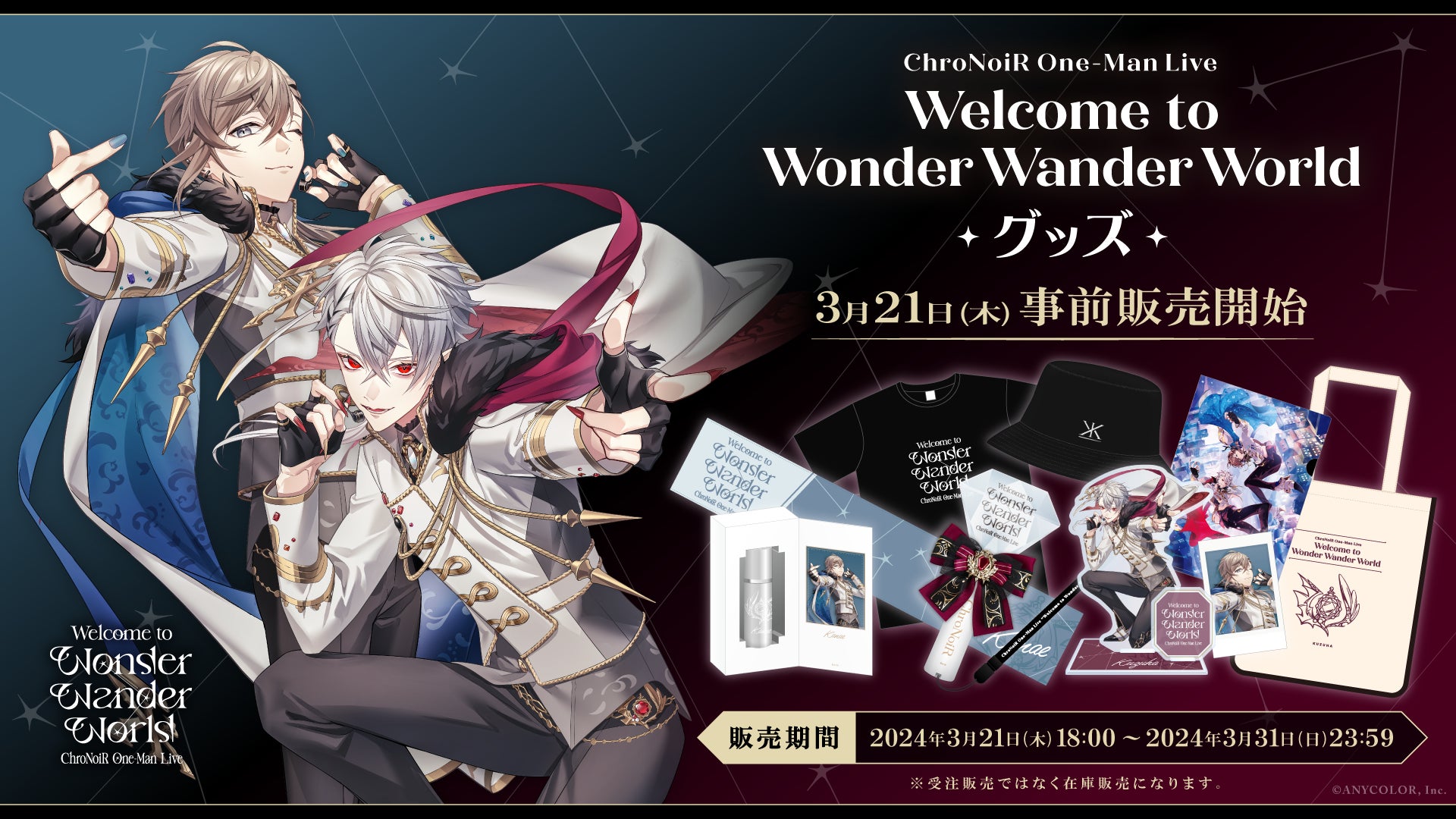 ワダエミの衣装世界 限定 シリアルナンバー サイン入り ChroNoiR One-Man Live