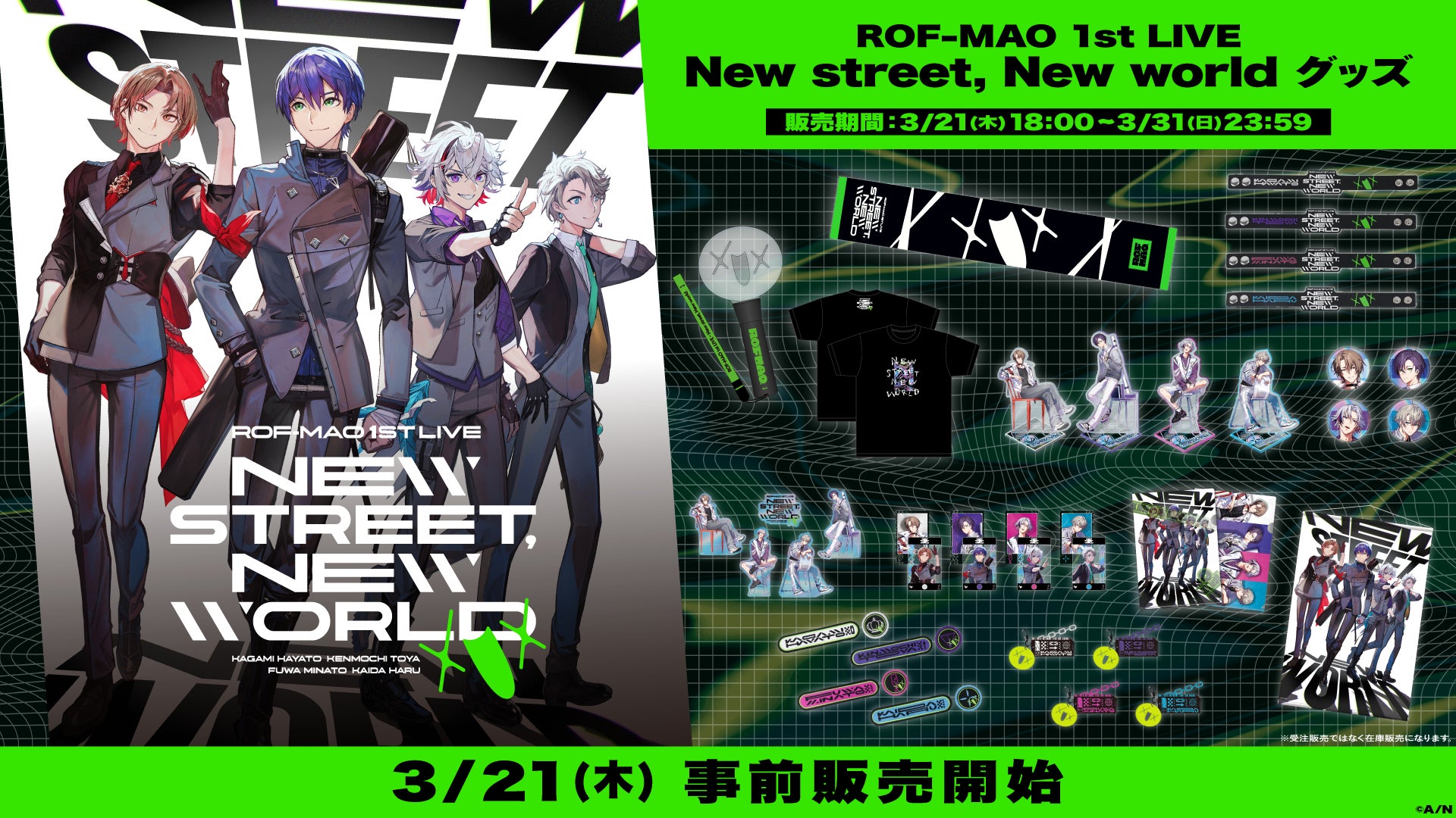 ろふまお ROF-MAO 1stライブ タオル 新品未開封 ROF-MAO 1st LIVE - New street, New world」グッズを2024年3月