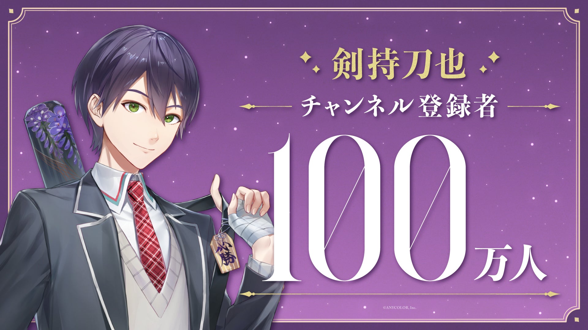 剣持刀也 剣持刀也(VTuberグループ「にじさんじ」所属)、YouTube