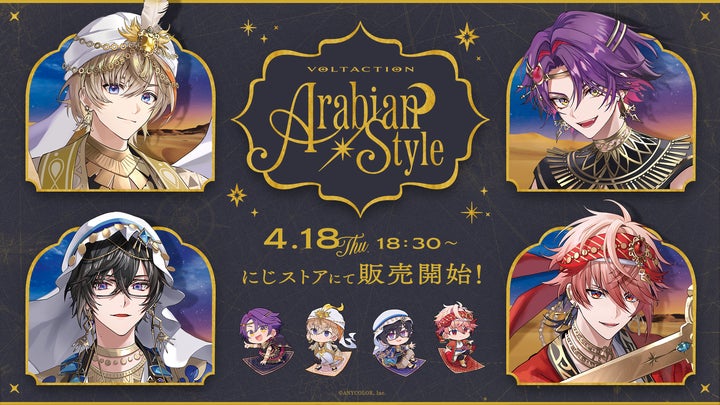 にじさんじ 四季凪アキラ アラビアン タイトー AGF 缶バッジ 痛バッグ VOLTACTIONアラビアンスタイル」グッズが2024年4月18日(木)18時