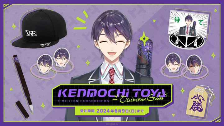 にじさんじ 剣持刀也 期間限定ショップ 東急ハンズ クッション 未開封 剣持刀也(VTuberグループ「にじさんじ」所属)の登録者100万人