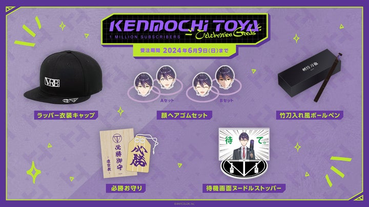 にじさんじ 剣持刀也 グッズ まとめ売り 剣持刀也(VTuberグループ「にじさんじ」所属)の登録者100万人