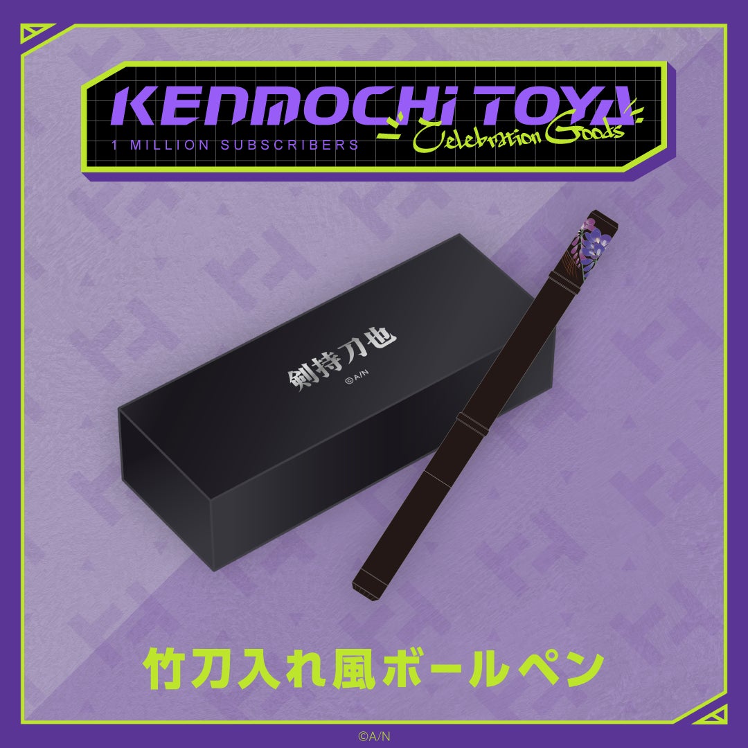 にじさんじ 剣持刀也 グッズまとめ売り 剣持刀也(VTuberグループ「にじさんじ」所属)の登録者100万人