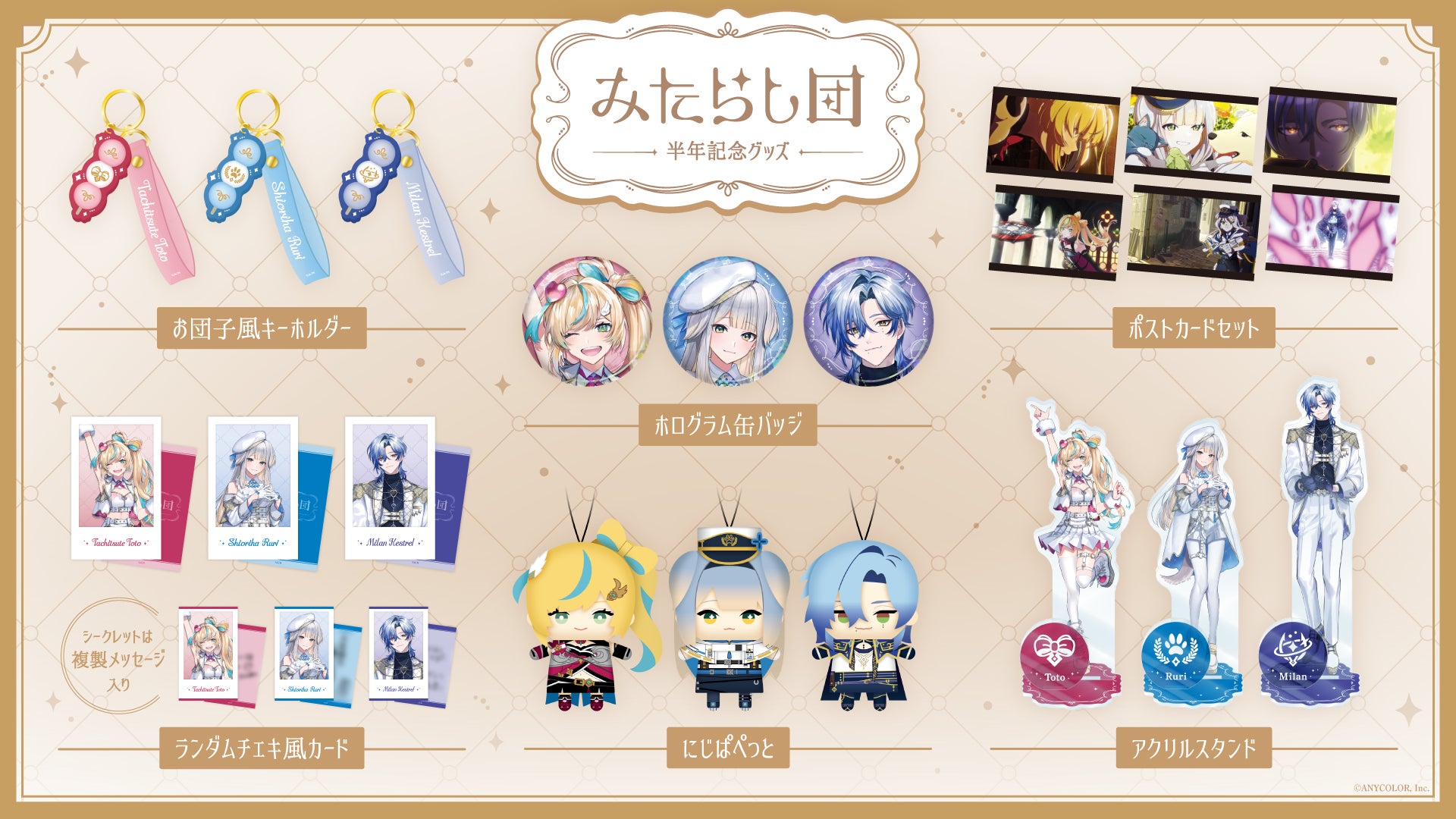 ミラン ケストレル ハーフアニバーサリー みたらし団 缶バッジ にじさんじの「みたらし団 Half Anniversary」グッズ、2024年5月