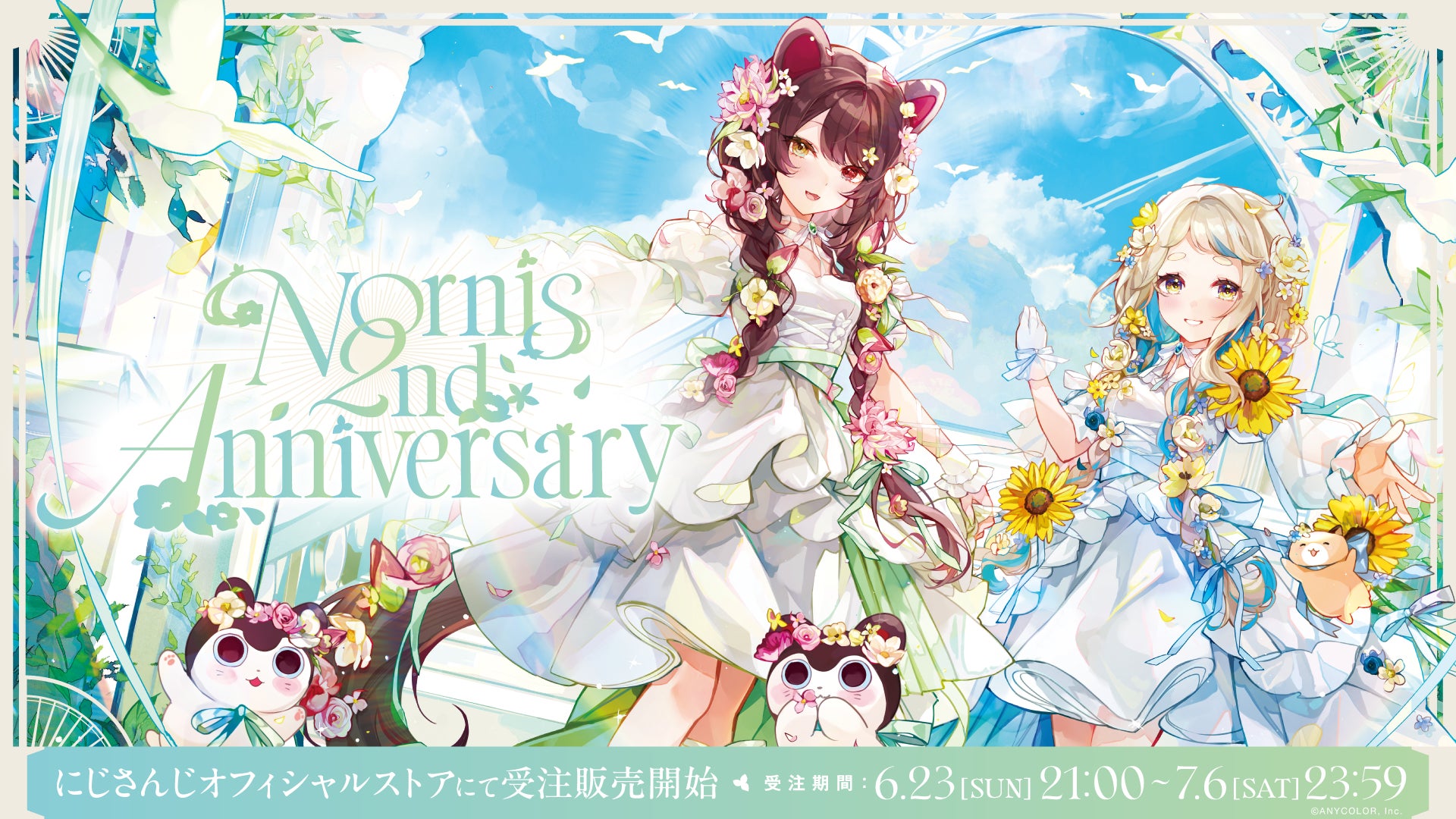 にじさんじの「Nornis 2nd Anniversary」グッズを2024年6月23日(日)21 にじさんじの「Nornis 2nd Anniversary」グッズを2024年6月23日(日)21