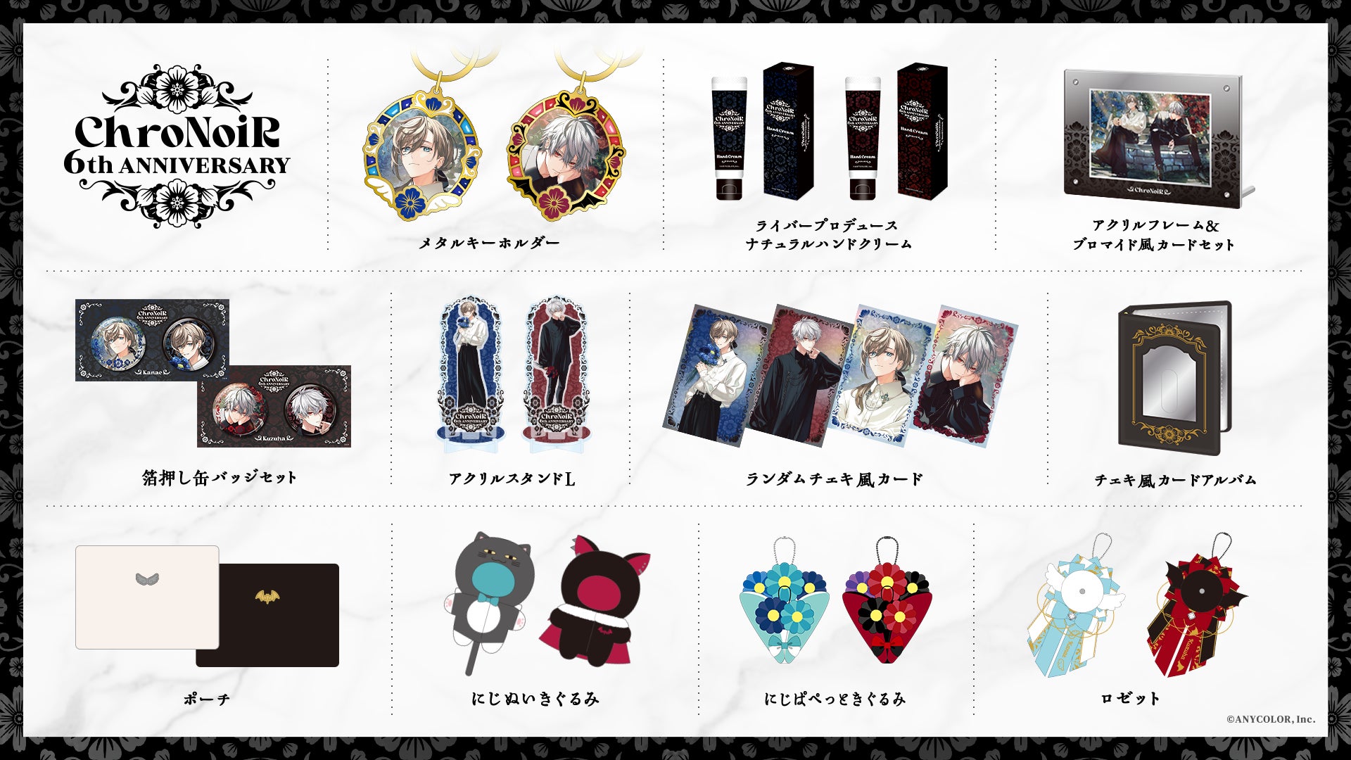 ChroNoiR グッズセット ChroNoiR 6th ANNIVERSARY」グッズを2024年7月17日(水)18時より