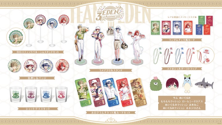 エデン組 3rd Anniversary」グッズを2024年7月19日(金)18時から エデン組 3rd Anniversary」グッズを2024年7月19日(金)18時から