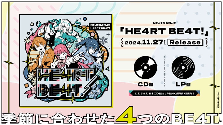 にじさんじ初となるアナログレコード/CD同時リリース決定!『HE4RT にじさんじ初となるアナログレコード/CD同時リリース決定!『HE4RT