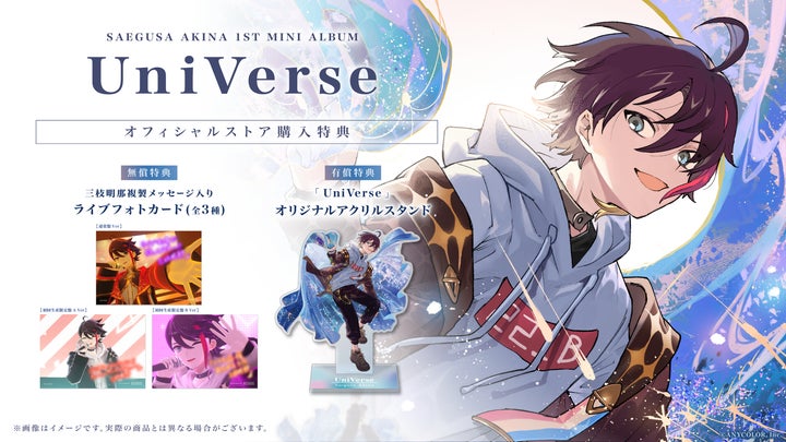 にじさんじ 三枝明那 CD ソロアルバム 特典 三枝明那 1st Mini Album「UniVerse」ジャケット写真&各法人