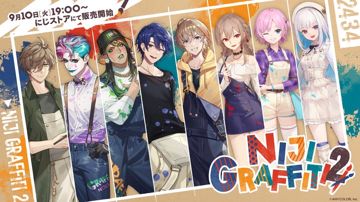にじさんじ まとめ売り NIJI GRAFFITI 2 グッズ」を2024年9月10日(火)19時から販売開始