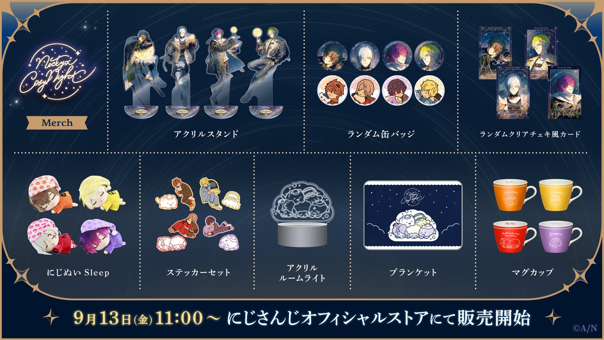 Noctyx 缶バッジ コンプリート ブック にじさんじ EN NIJISANJI EN「Noctyx Cozy Night」2024年9月13日(金)11時(JST