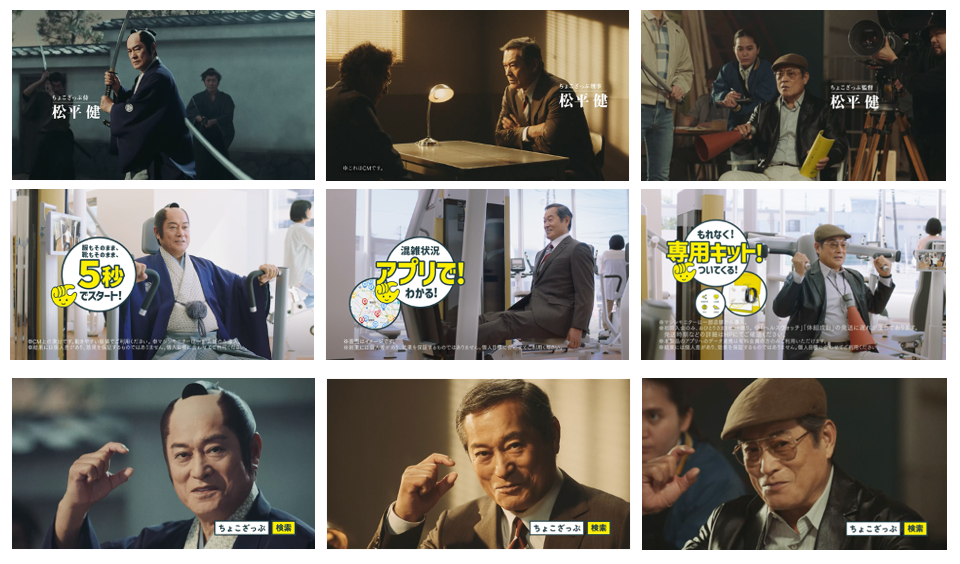 松平 健 出演のchocoZAP新CM 「洋服そのまま、5秒でスタート」4月1日