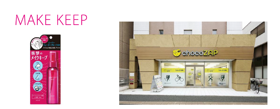 コーセー×chocoZAP Partners「ちょこっとキレイ キャンペーン」6月1日