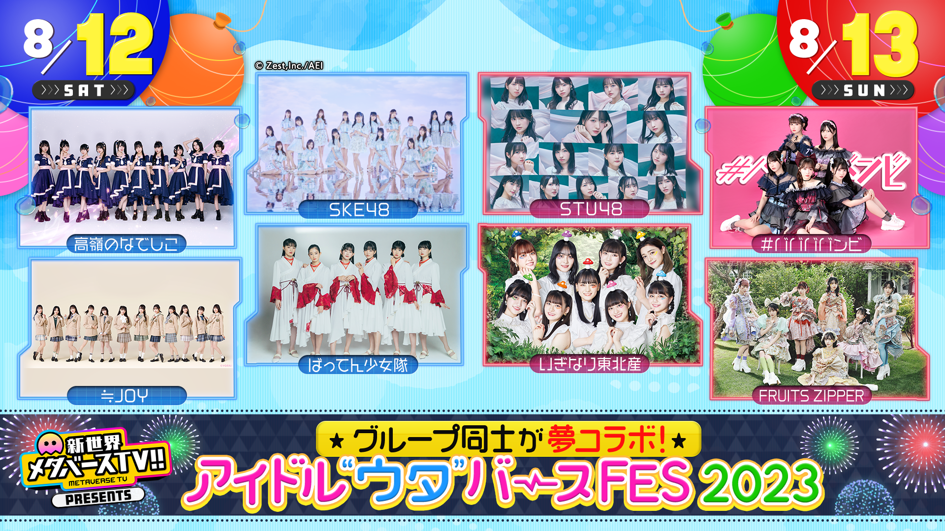 人気アイドルグループが真夏の六本木を盛り上げる！