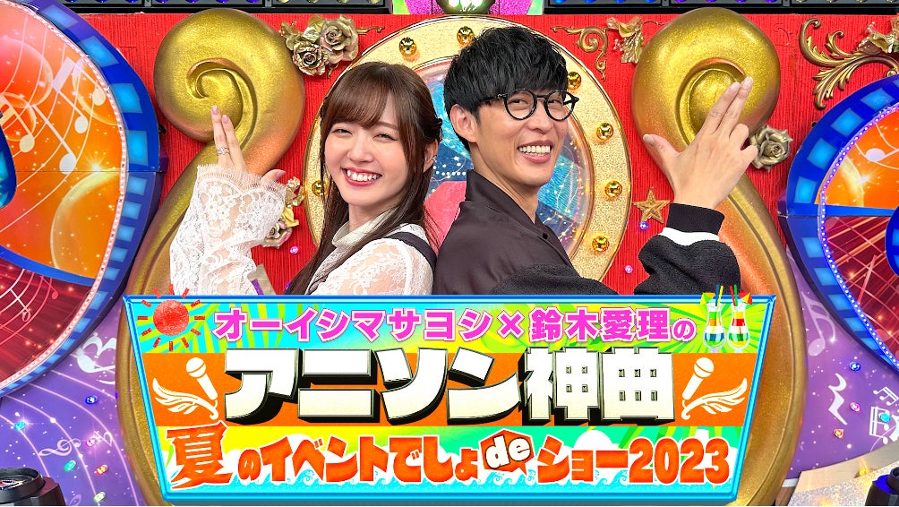 一夜限りの超豪華イベントが実現!