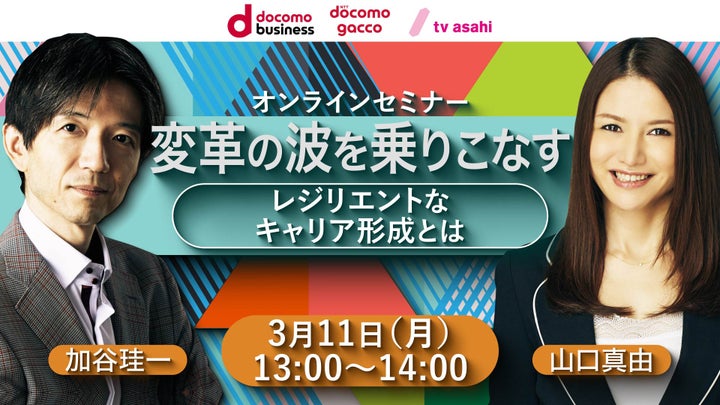 豪華出演陣による無料オンラインセミナー!キャリアとAIをテーマに 豪華出演陣による無料オンラインセミナー!キャリアとAIをテーマに