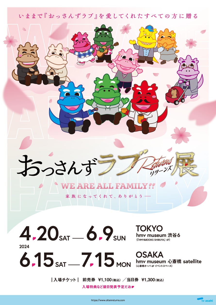 おっさんずラブ」ロスの全国のみなさまに!/おっさんずラブReturns展 おっさんずラブ」ロスの全国のみなさまに!/おっさんずラブReturns展