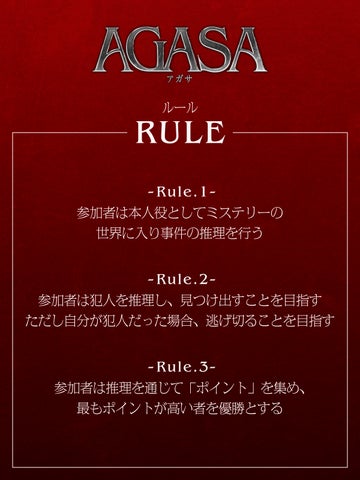 芸能人が推理力を競う祭典『AGASA』開催!松丸亮吾・平子祐樹が案内人に 新プロジェクトで事件の犯人を推理 芸能人が推理力を競う祭典『AGASA』開催!松丸亮吾・平子祐樹が案内人に 新プロジェクトで事件の犯人を推理