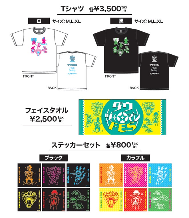 「EXITのアヤシイTV」プレミアム席 Tシャツ うちわ ステッカー3点セット 2/26(水)EXシアター六本木開催「ダウ☆ツーマンFES」会場限定