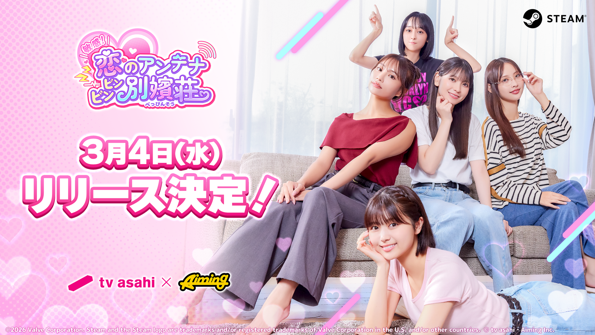 ビンビン別嬪荘、3/4配信！テレ朝×Aimingの恋愛ゲーム