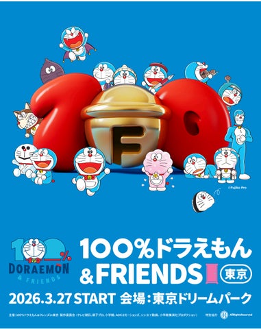 2026年3月27日開幕】世界7都市を巡った史上最大級のイベント『100 2026年3月27日開幕】世界7都市を巡った史上最大級のイベント『100