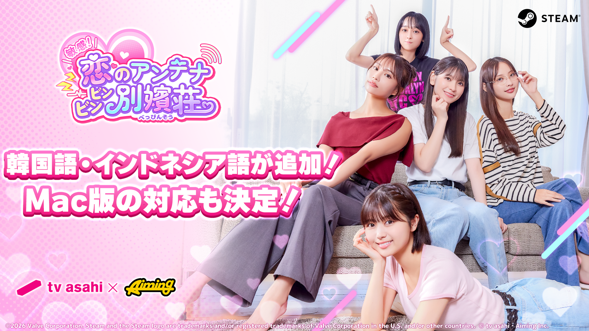 ビンビン別嬪荘、韓・インドネシア語対応！Mac版も登場