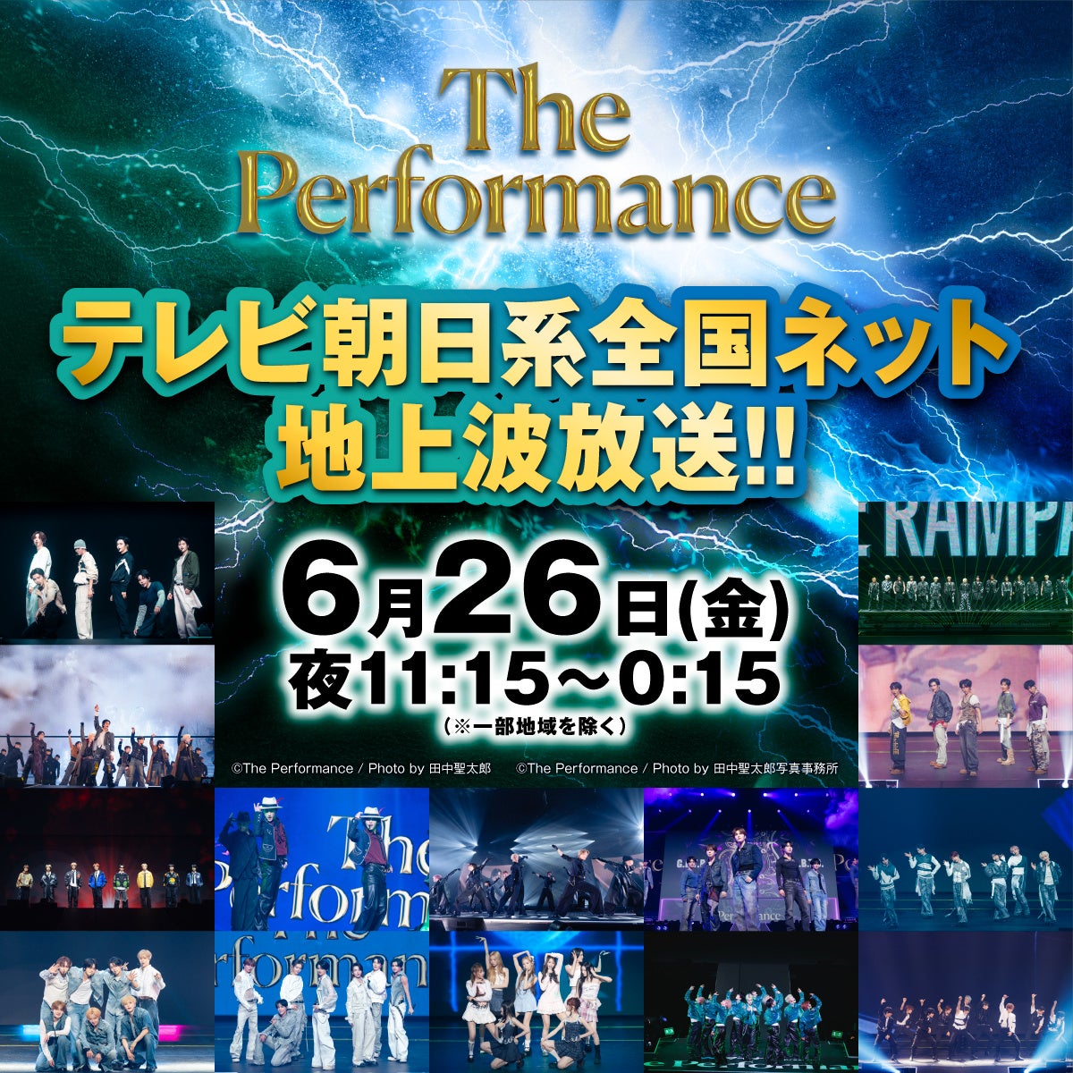 『The Performance』テレビ朝日系全国ネットにて地上波放送が決定！！さらにMAZZELのTAKUTO 、RYUKIが初ナレーションに挑戦！