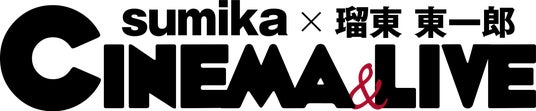 「sumikaで人生が動いた瞬間」「sumikaが変えてくれた、私の物語」あなたの実体験エピソードを募集!!! 「sumikaで人生が動いた瞬間」「sumikaが変えてくれた、私の物語」あなたの実体験エピソードを募集!!!