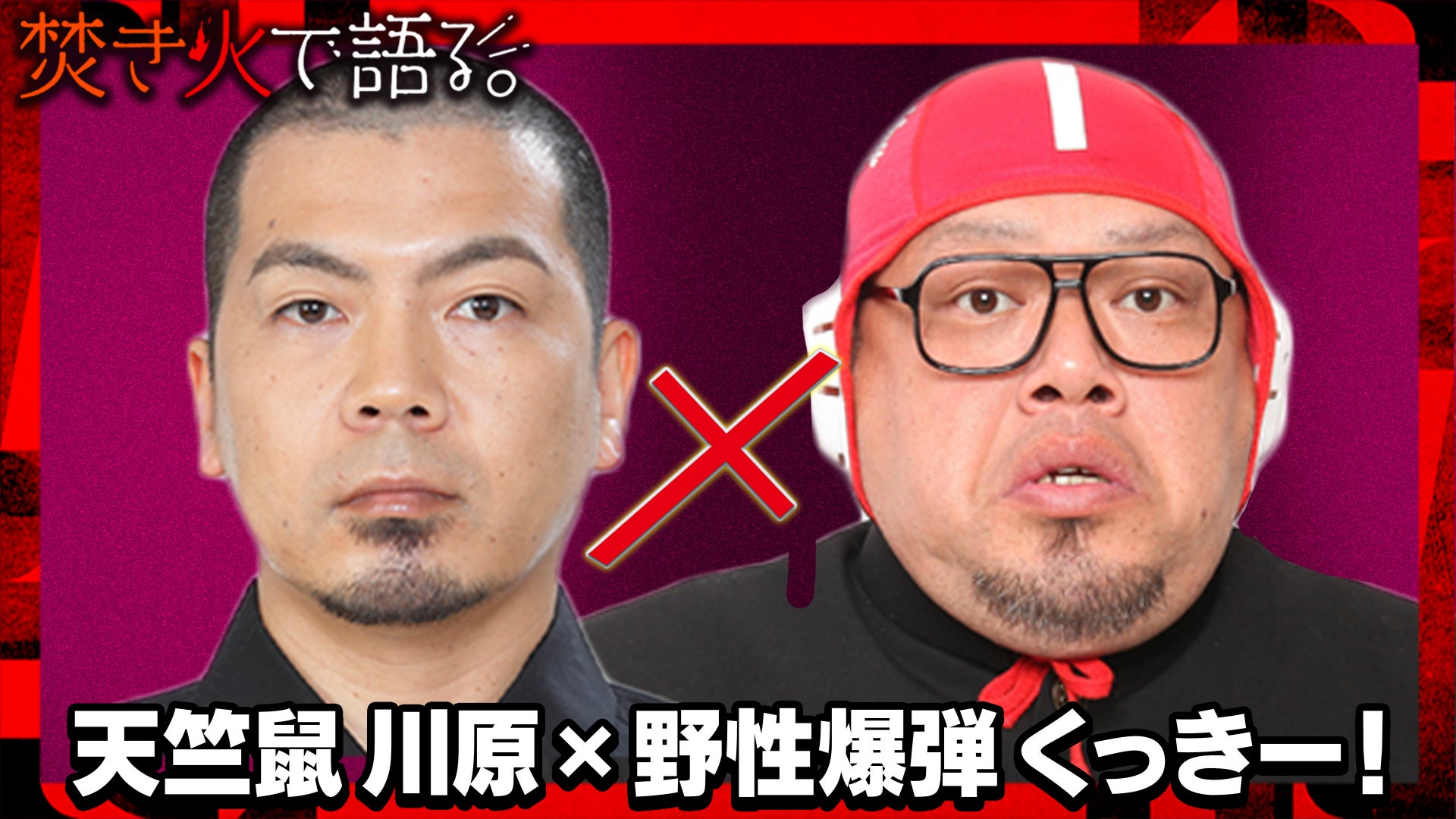 動はじ の人気企画 焚き火で語る がついに 人気芸人4組をむかえ3時間半の生配信しちゃいます 株式会社テレビ朝日のプレスリリース 動はじ の人気企画 焚き火で語る がついに 人気芸人4組をむかえ3時間半の生配信しちゃいます 株式会社テレビ朝日のプレスリリース