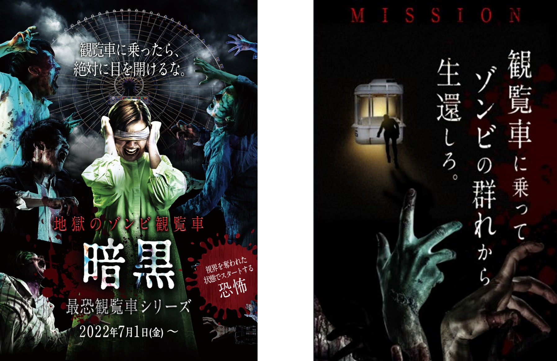 35 000人以上が絶叫 逃げ場のない 密室 体験型ホラーアトラクション 地獄のゾンビ観覧車 暗黒 新登場 Expo観覧車合同会社のプレスリリース 35 000人以上が絶叫 逃げ場のない 密室 体験型ホラーアトラクション 地獄のゾンビ観覧車 暗黒 新登場 Expo観覧車合同会社のプレスリリース