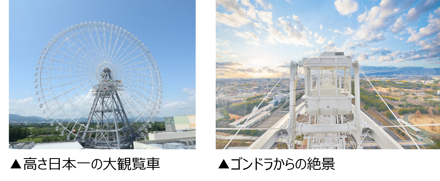 OSAKA WHEEL×エステー株式会社「18分間のプレミアムな乗車体験」日本一
