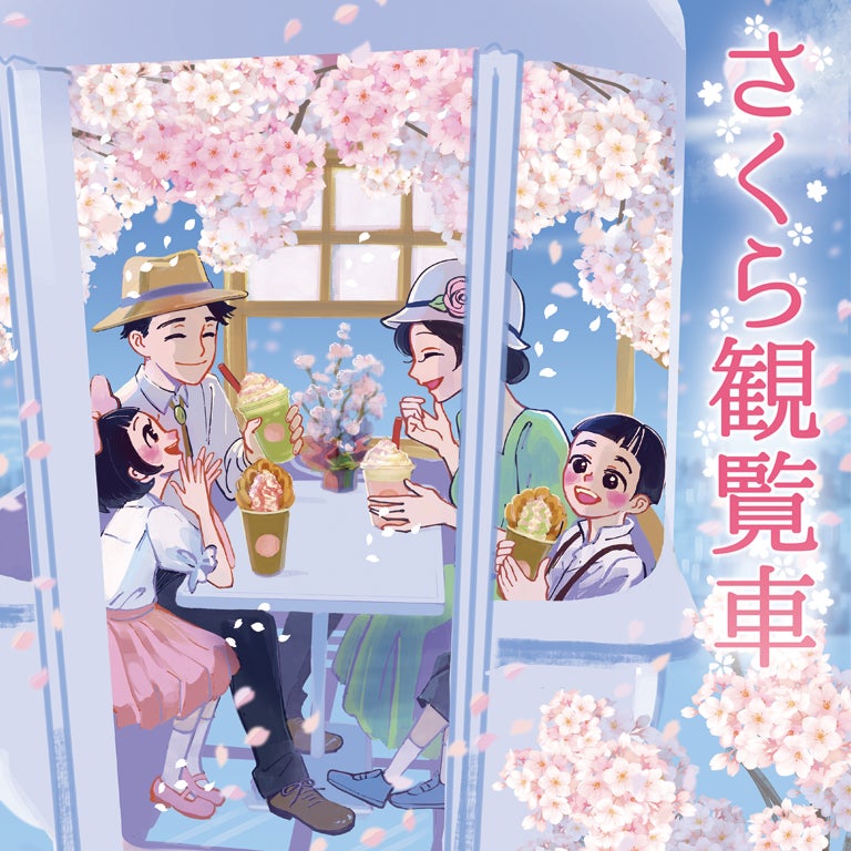 春限定”さくら観覧車”が新登場!「この春、空花見しよ。」 | EXPO観覧 春限定”さくら観覧車”が新登場!「この春、空花見しよ。」 | EXPO観覧